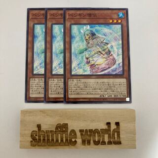 ペンギン僧侶　522