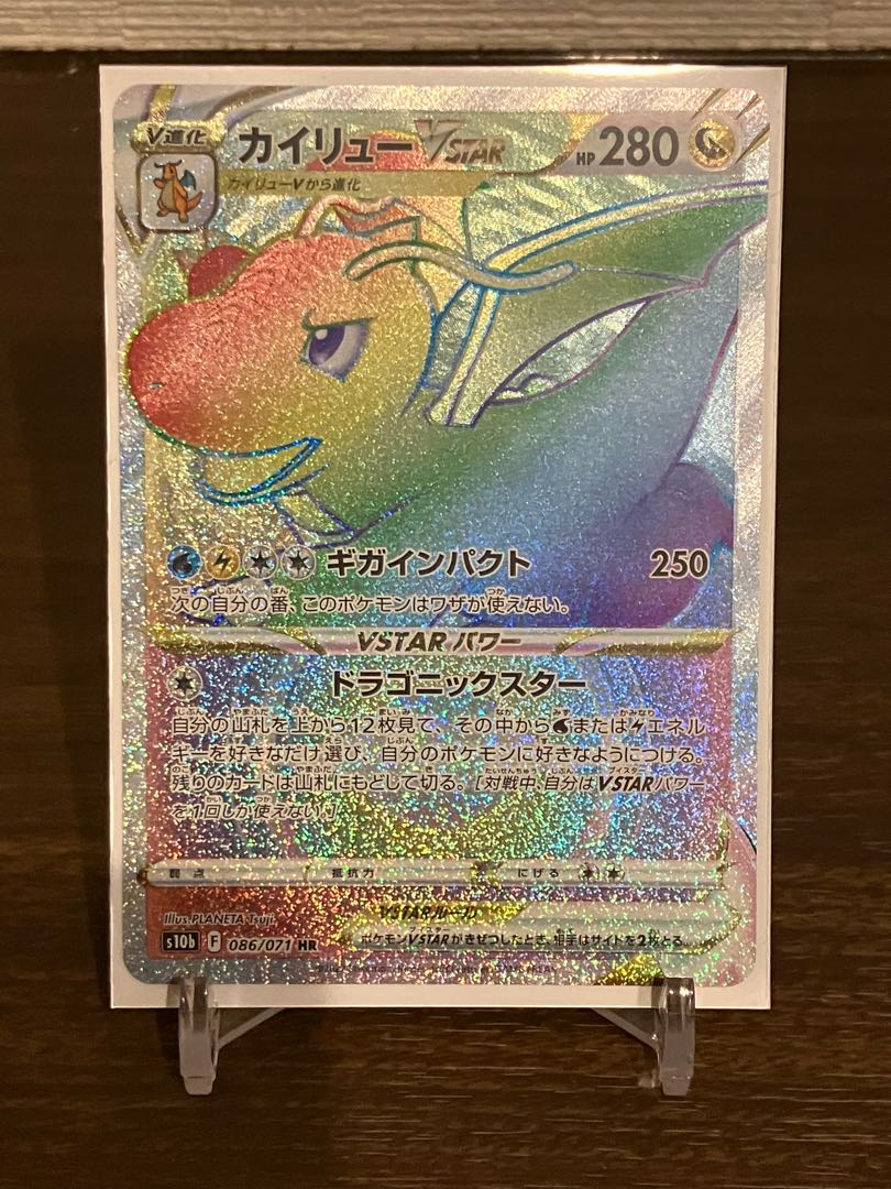 カイリューVSTAR HR 086/071