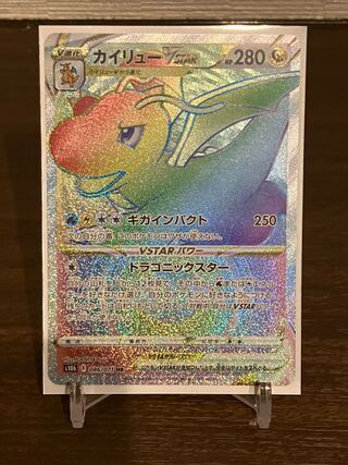 カイリューVSTAR HR 086/071