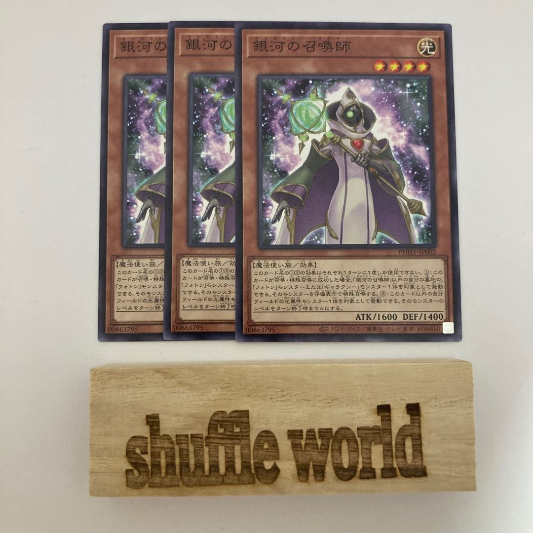 Summoner of the Galaxy 527