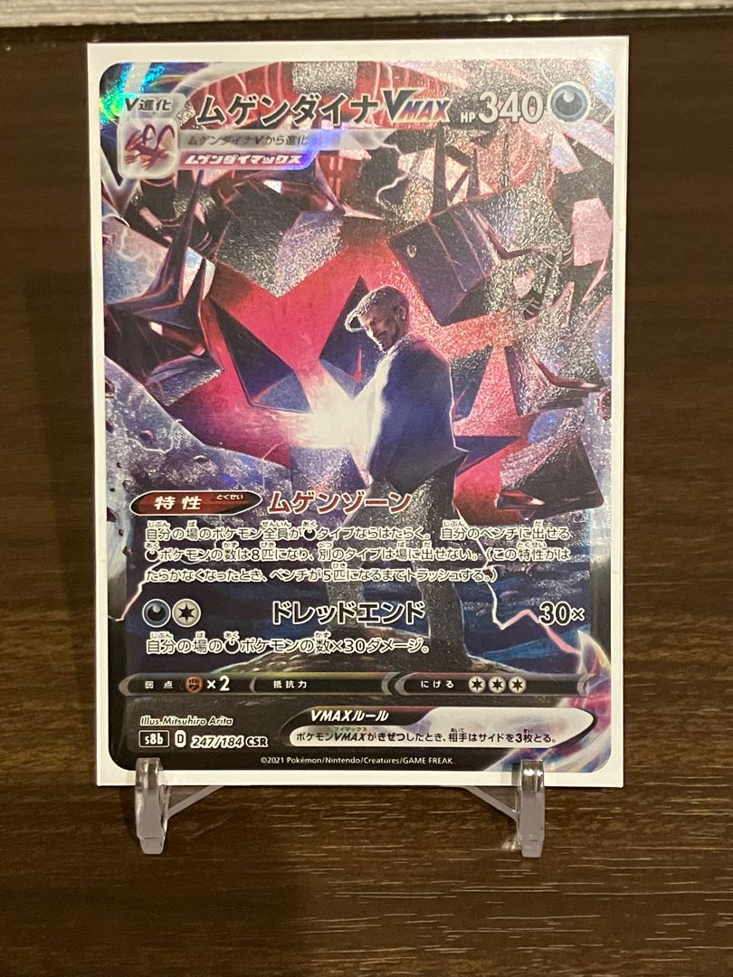 EternatusVMAX CSR 247/184