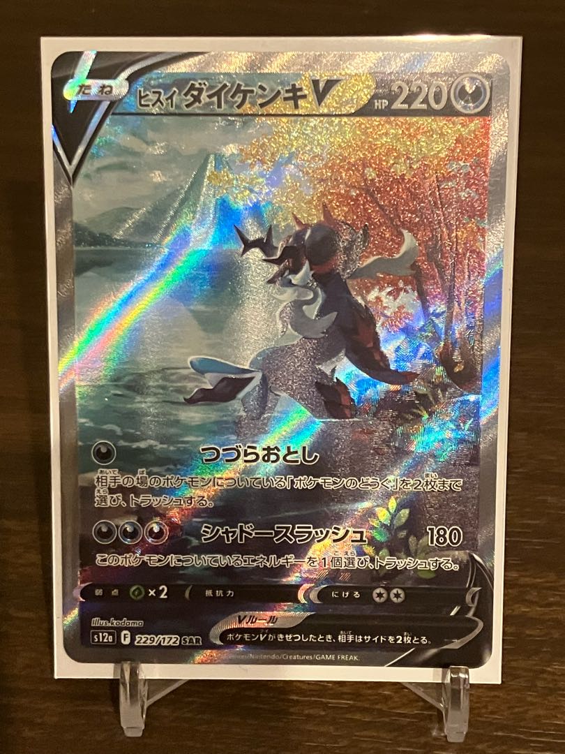 Jade SamurottV SAR 229/172