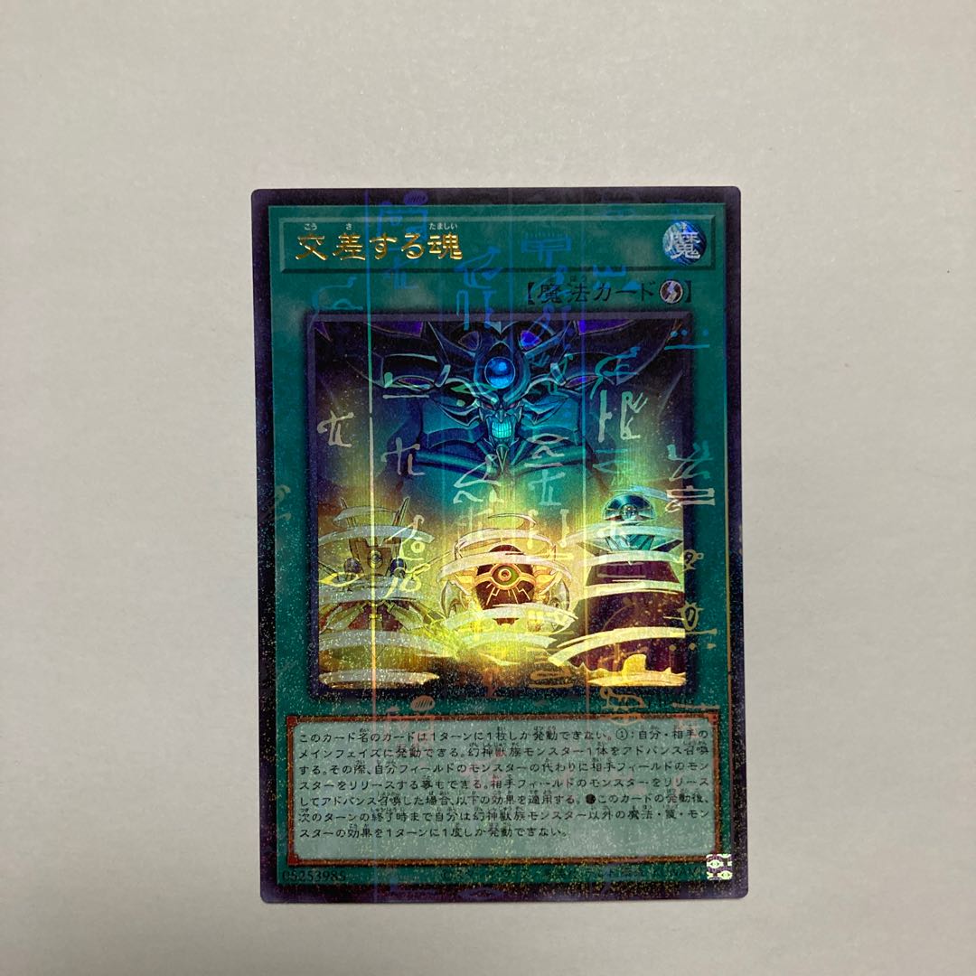 Soul Crossing Millennium Ultra Rare JP003