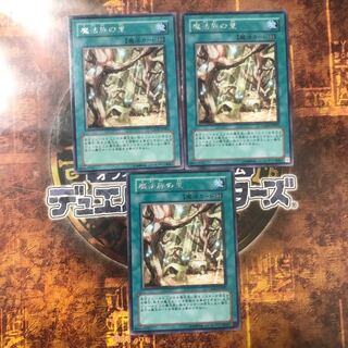 遊戯王★魔法族の里★レア三枚★まとめ割