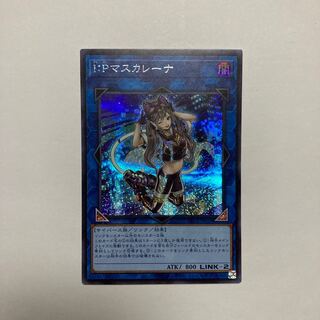 I:P Masquerena Secret Rare JP034
