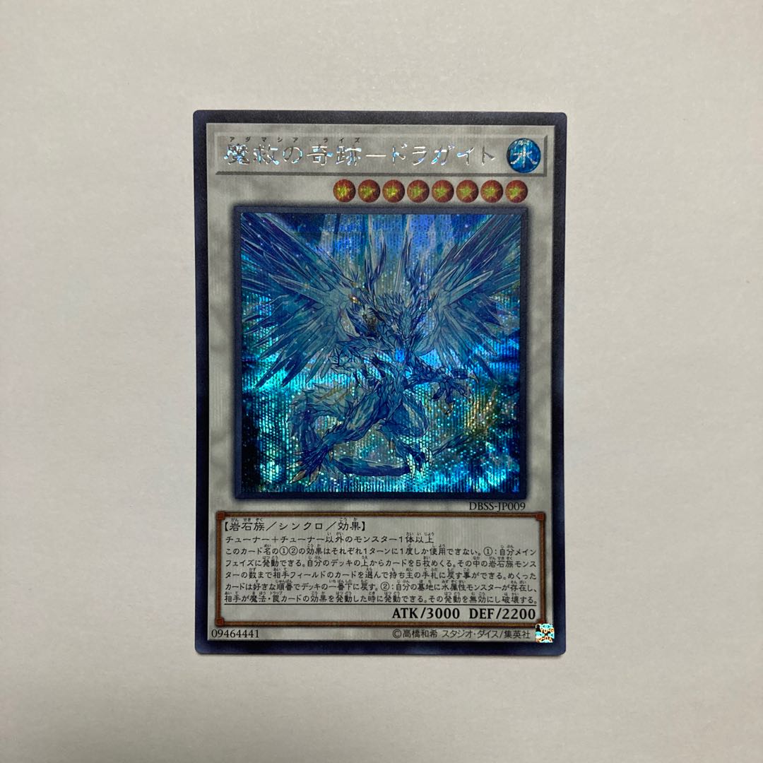 Miracle of Magic Salvation - Dragite Secret Rare JP009