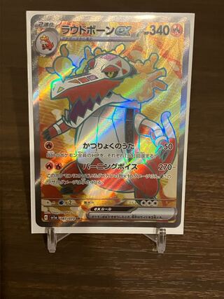 ラウドボーンex SR 087/073