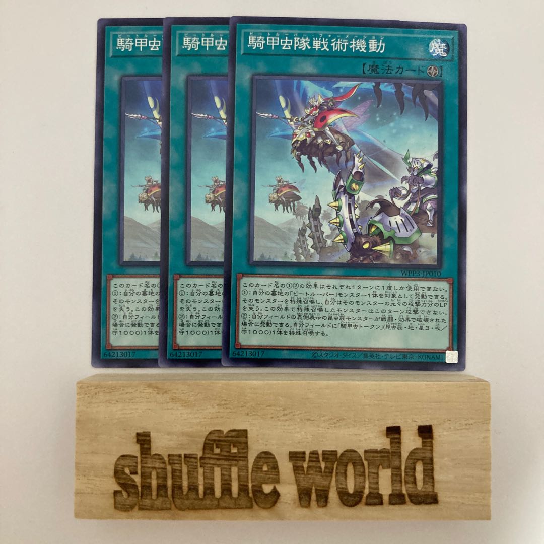 Cavalry Beetle Tactical Maneuvers 532