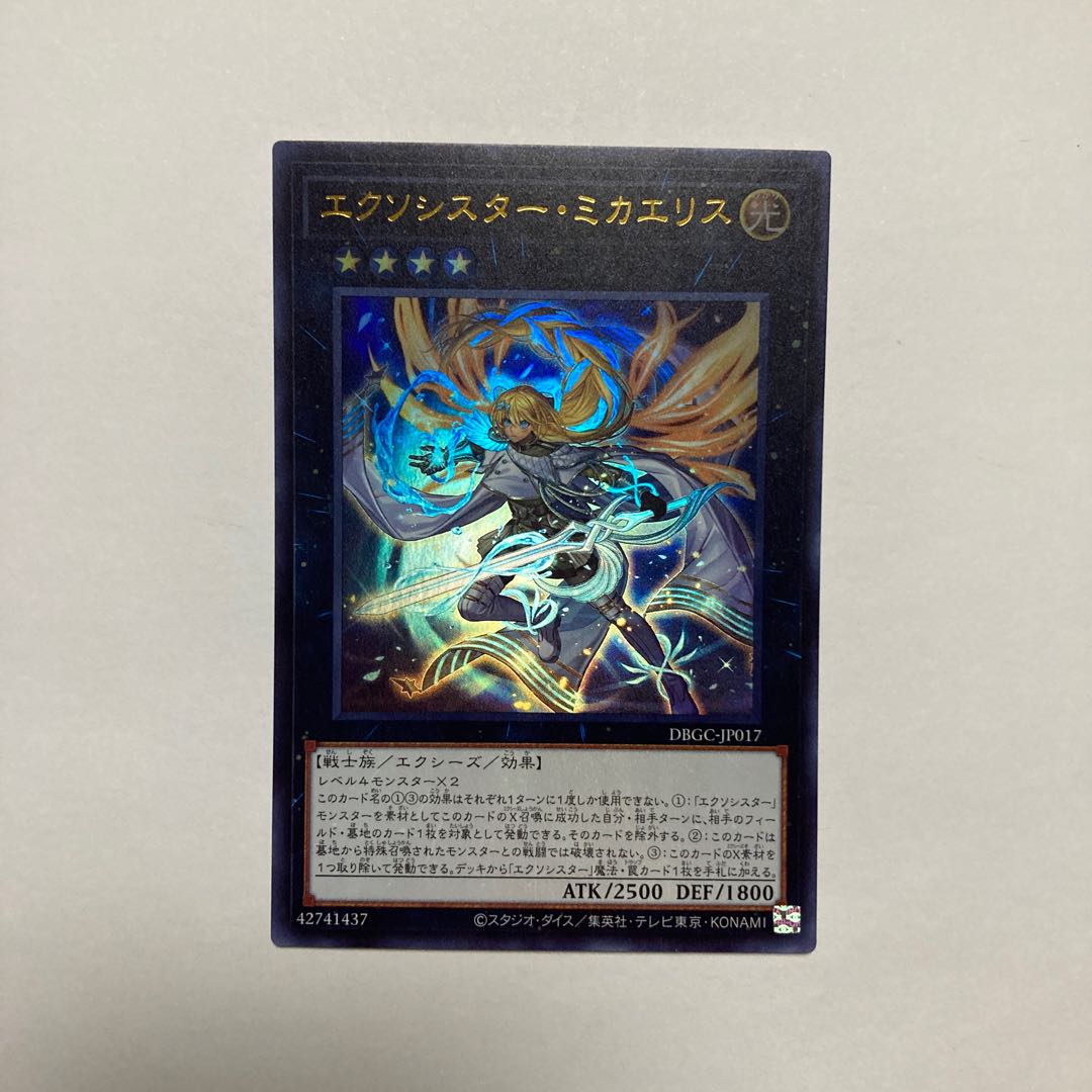 Exorcistor Mikae Squirrel Ultra Rare