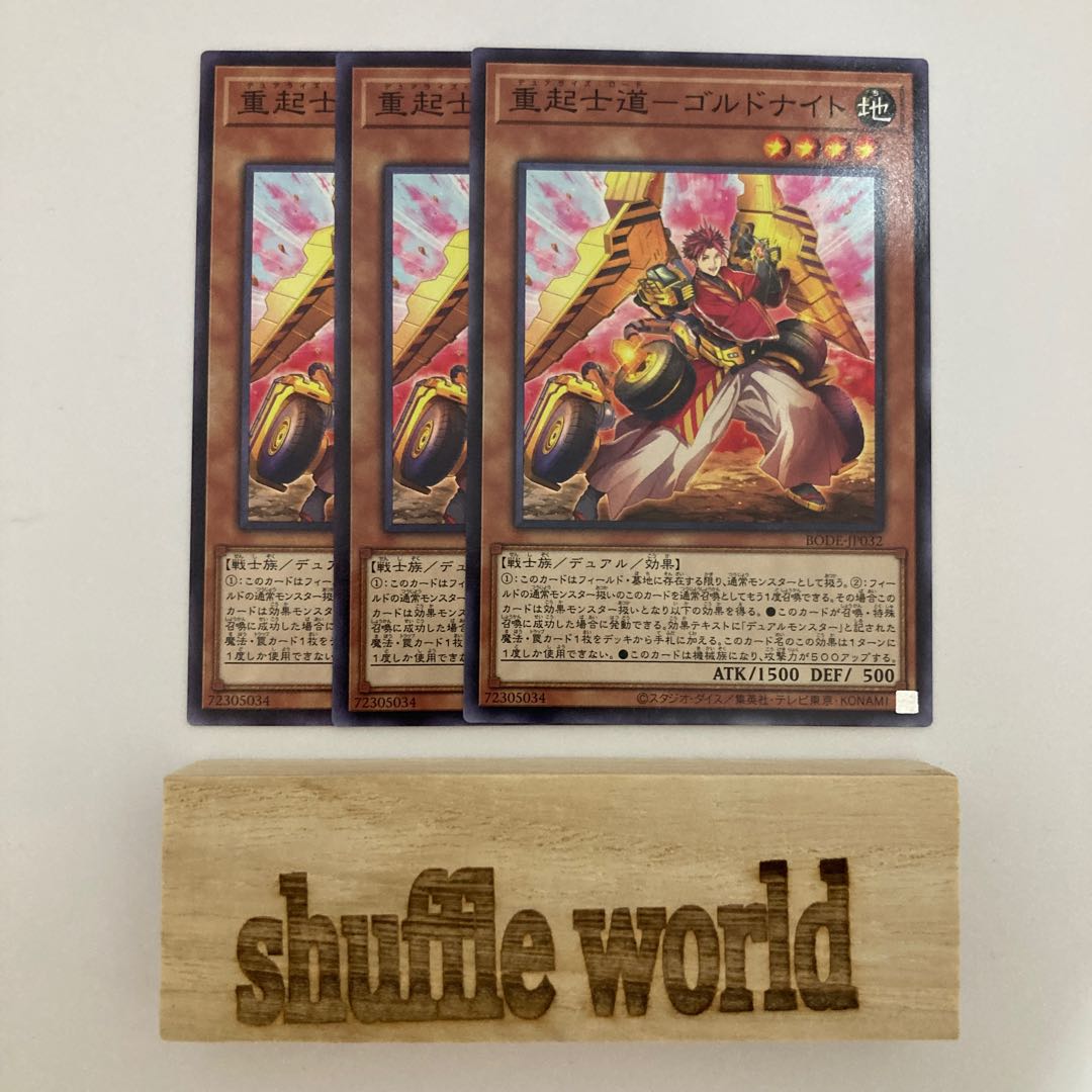 Jukki-shido - Gordonite 534