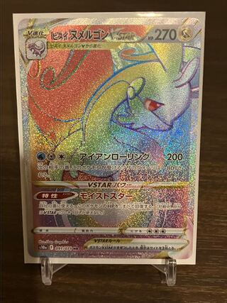 Jade Goodrav star hr