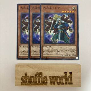 Tenma the Sky Star 537