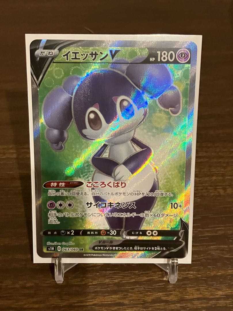 イエッサンV SR 063/060