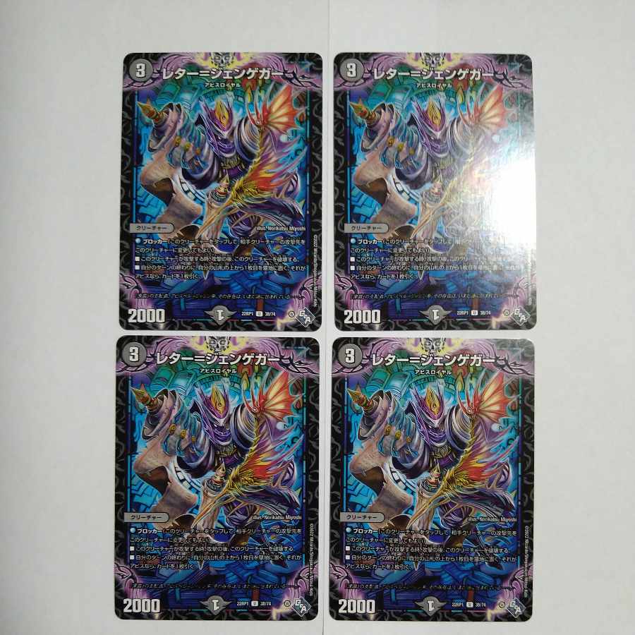 レター=ジェンゲガー U 38/74 4枚セット