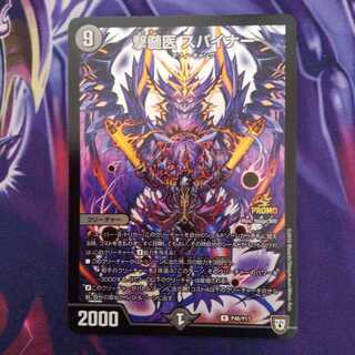 激髄医 スパイナー プロモ