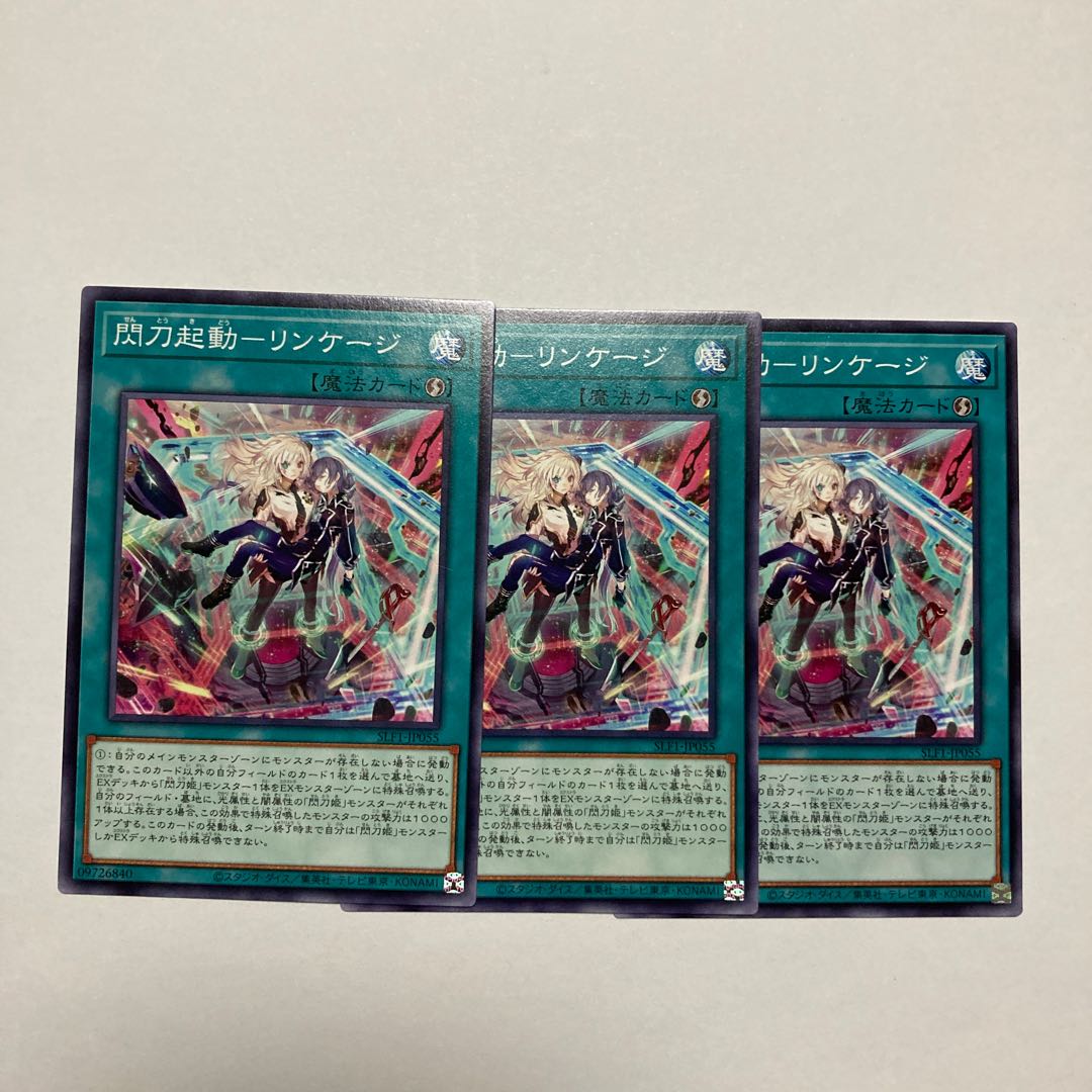 Sparking sword activation - Linkage Normal JP055