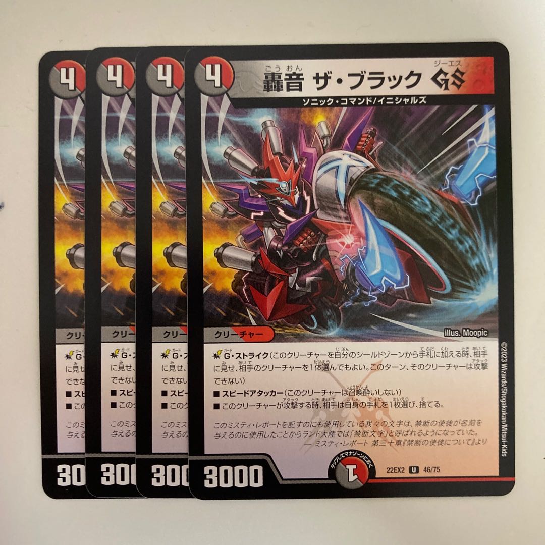 轟音 ザ・ブラックGS U 46/75