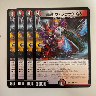 轟音 ザ・ブラックGS U 46/75