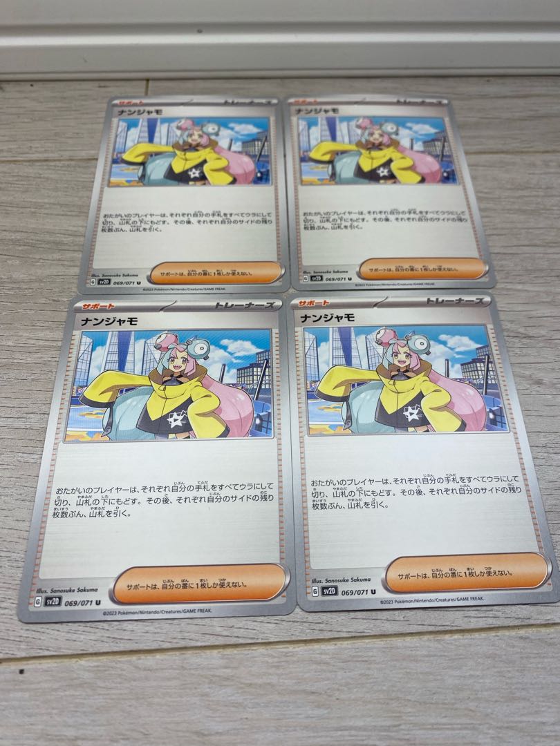 ナンジャモ U 069/071