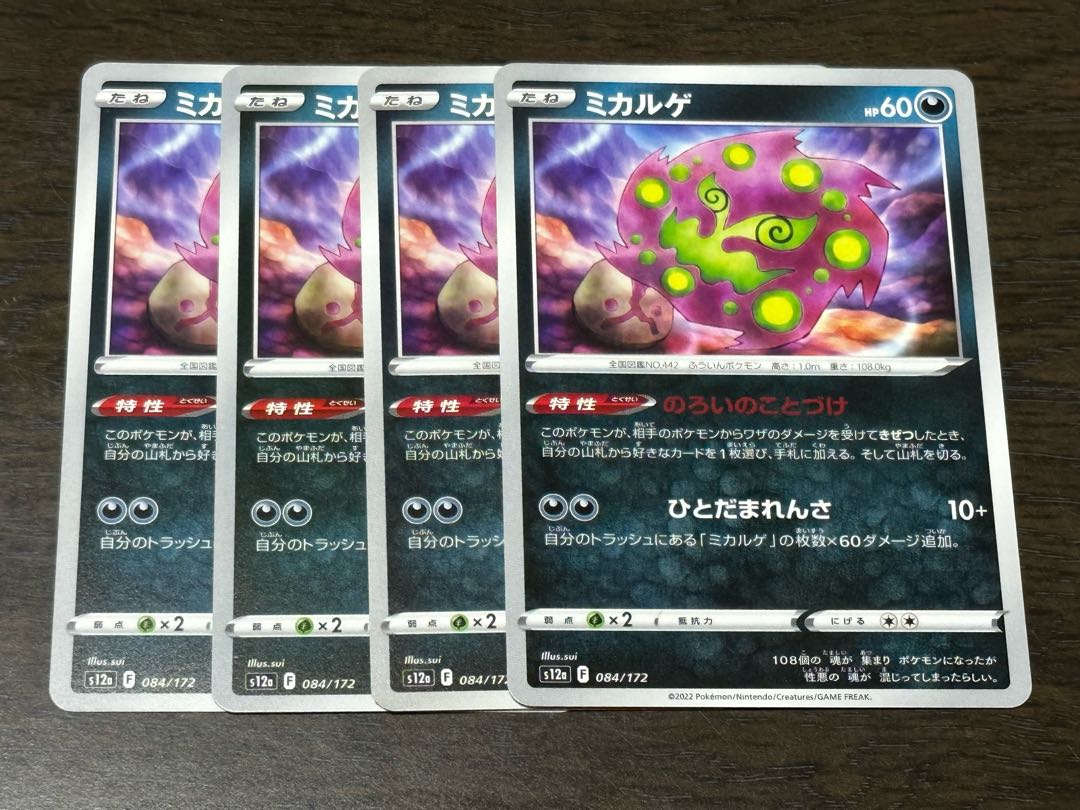 ミカルゲ 084/172