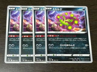 ミカルゲ 084/172