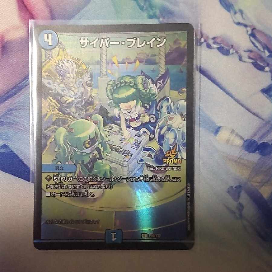 サイバー・ブレイン