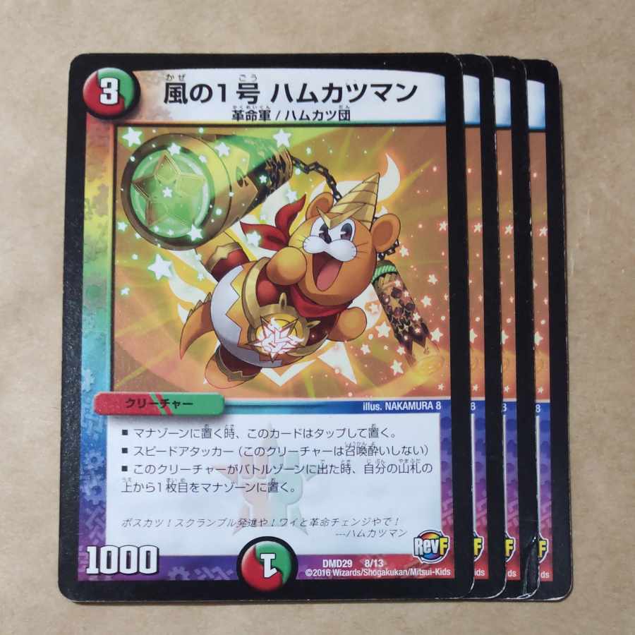 風の1号 ハムカツマン 8/13 ジャンク品