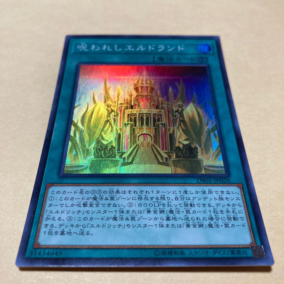 Cursed Eldland Super Rare JP028