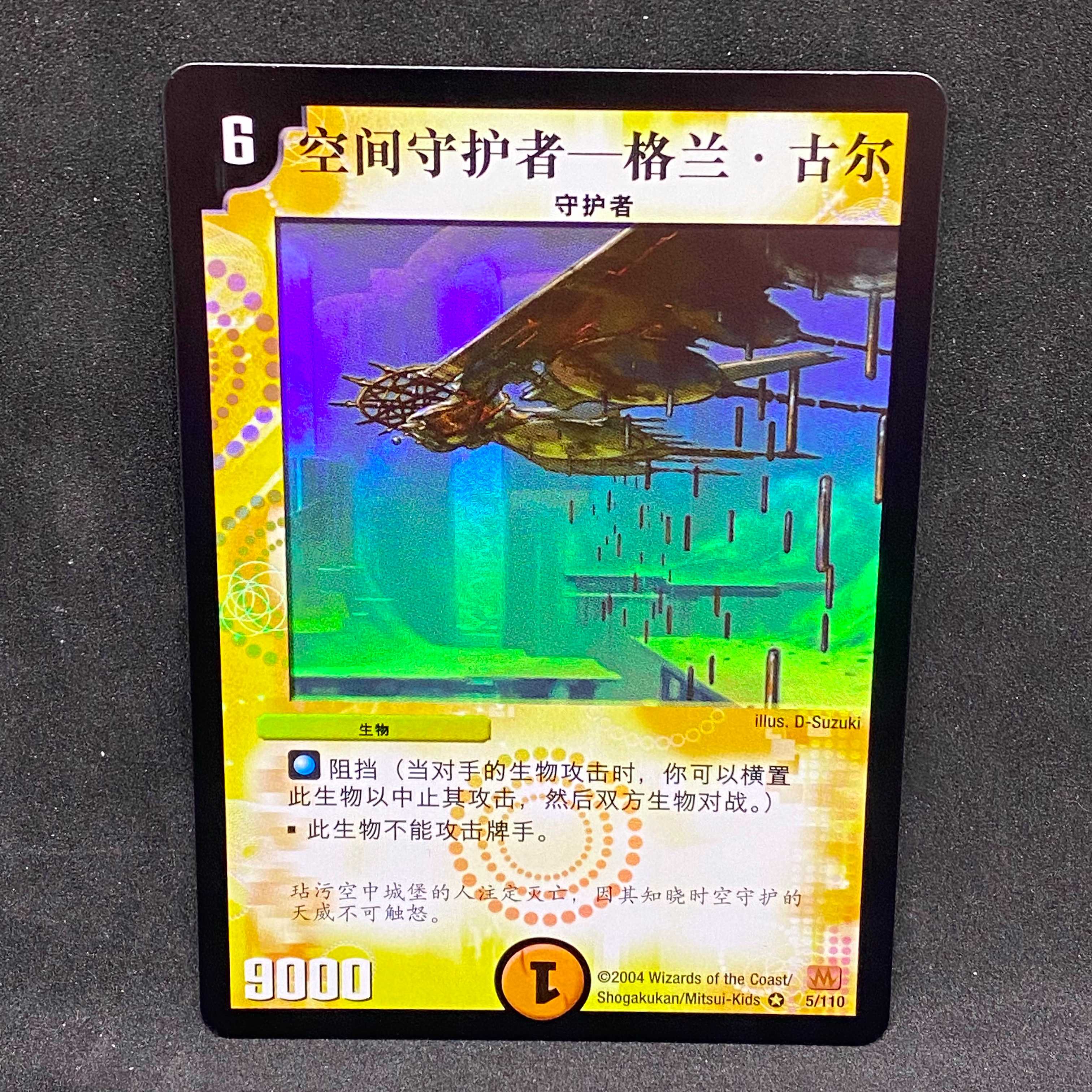 【中国語版】天空の守護者グラン・ギューレ@特00155