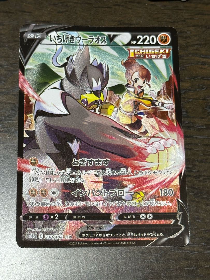 いちげきウーラオスV CSR 238/184