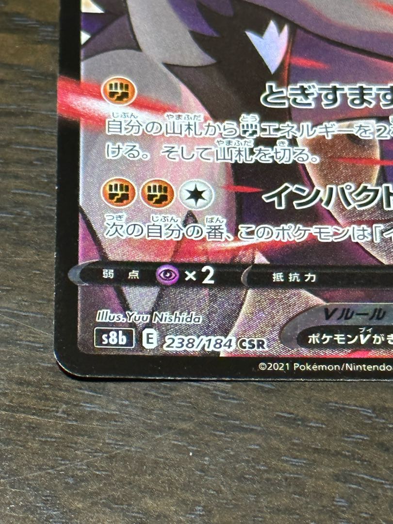 いちげきウーラオスV CSR 238/184