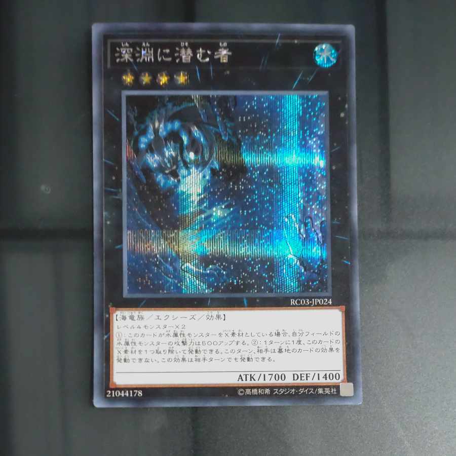 Abyss Dweller Secret Rare JP024 [Korindo