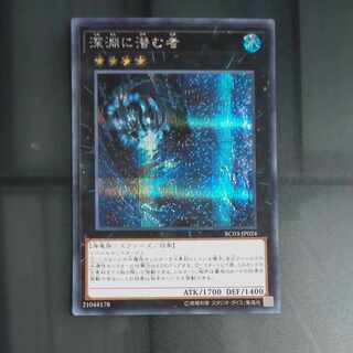 Abyss Dweller Secret Rare JP024 [Korindo