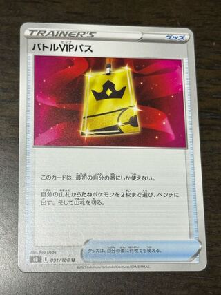 Battle VIP Pass U 091/100