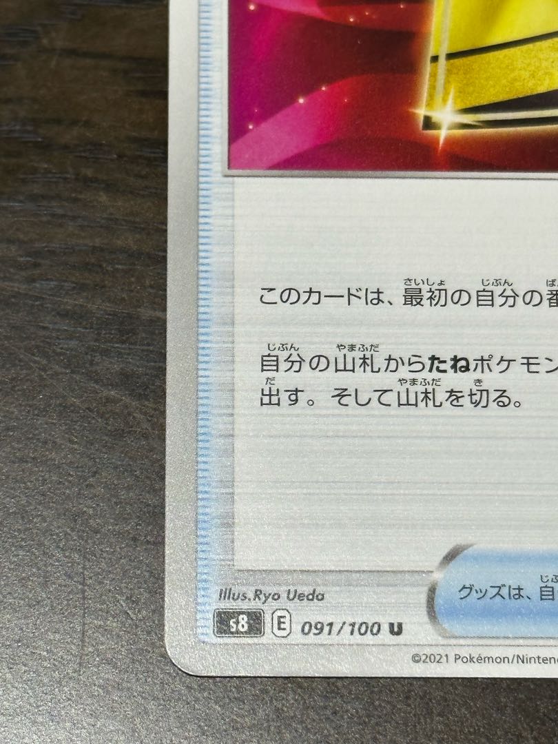 Battle VIP Pass U 091/100