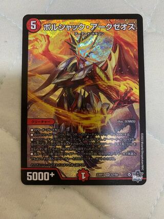 Borshak Arkzeos SR S7/S8