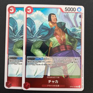 チャカ(OP04-008)ワンピースカード