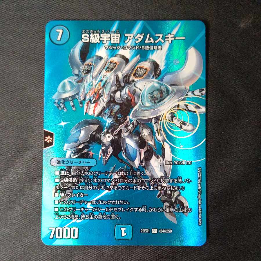 S Class Space Adamski SR Psychic4/Psychic50