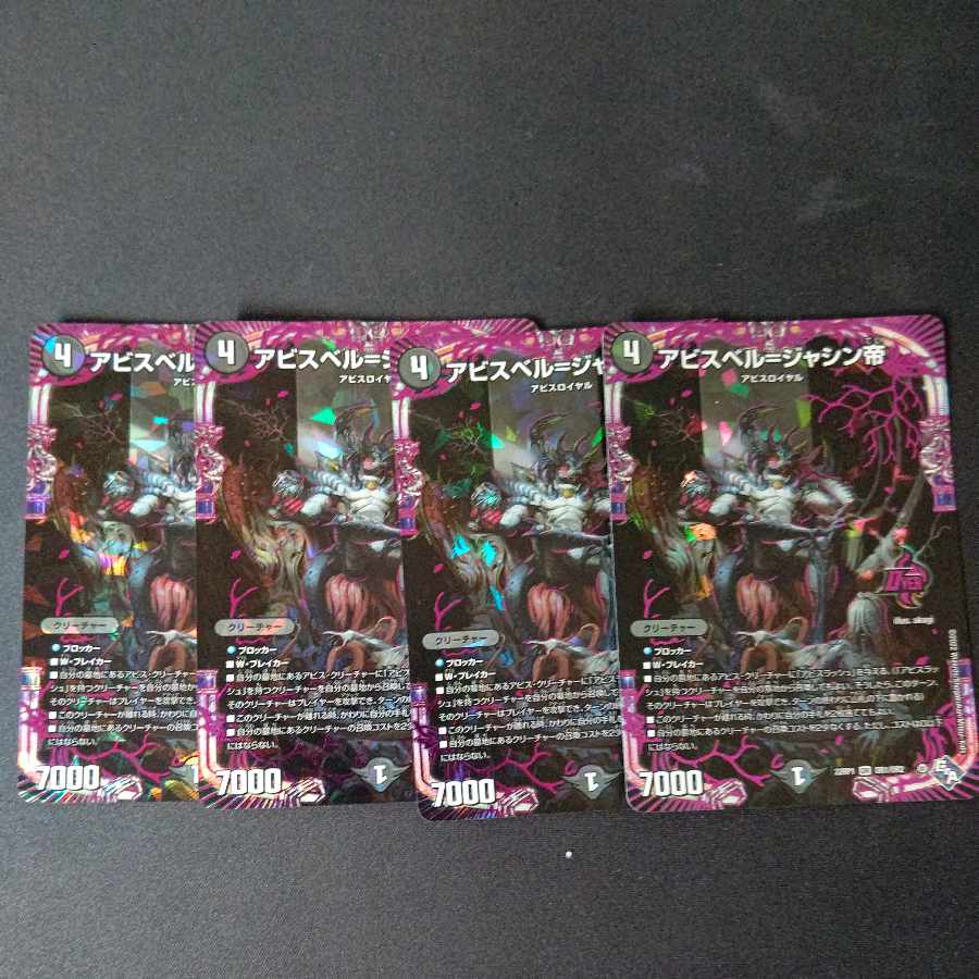 アビスベル=ジャシン帝 OR OR1/OR2