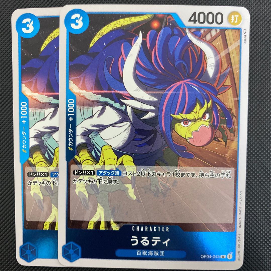 うるティ(OP04-043)ワンピースカード