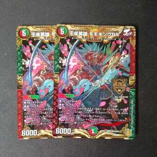 王来英雄 モモキングRX KGM KM3/KM3  2枚セット