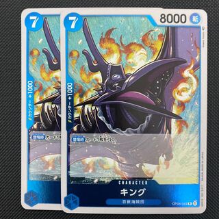 キング(OP04-045)ワンピースカード