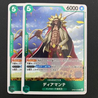 Diamante (OP04-028) One Piece Card