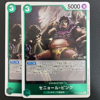 セニョール・ピンク(OP04-026)ワンピースカード