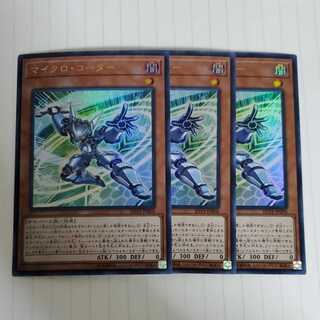 マイクロコーダー　3枚