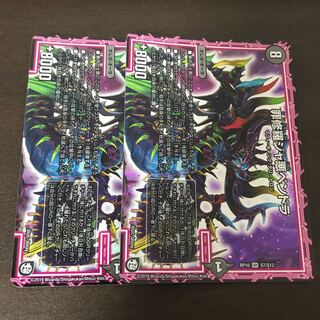 罪修羅ジャ悪ペンドラ 2枚