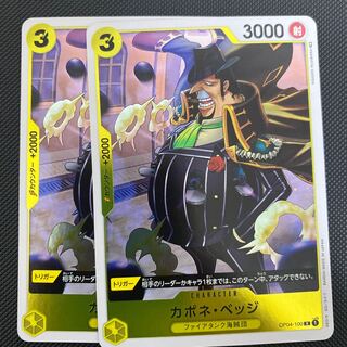 カポネベッジ(OP04-100)ワンピースカード