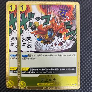天上の火(OP04-117)ワンピースカード