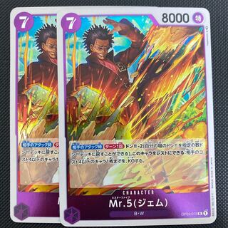 Mr.5(ジェム)(OP04-072)ワンピースカード