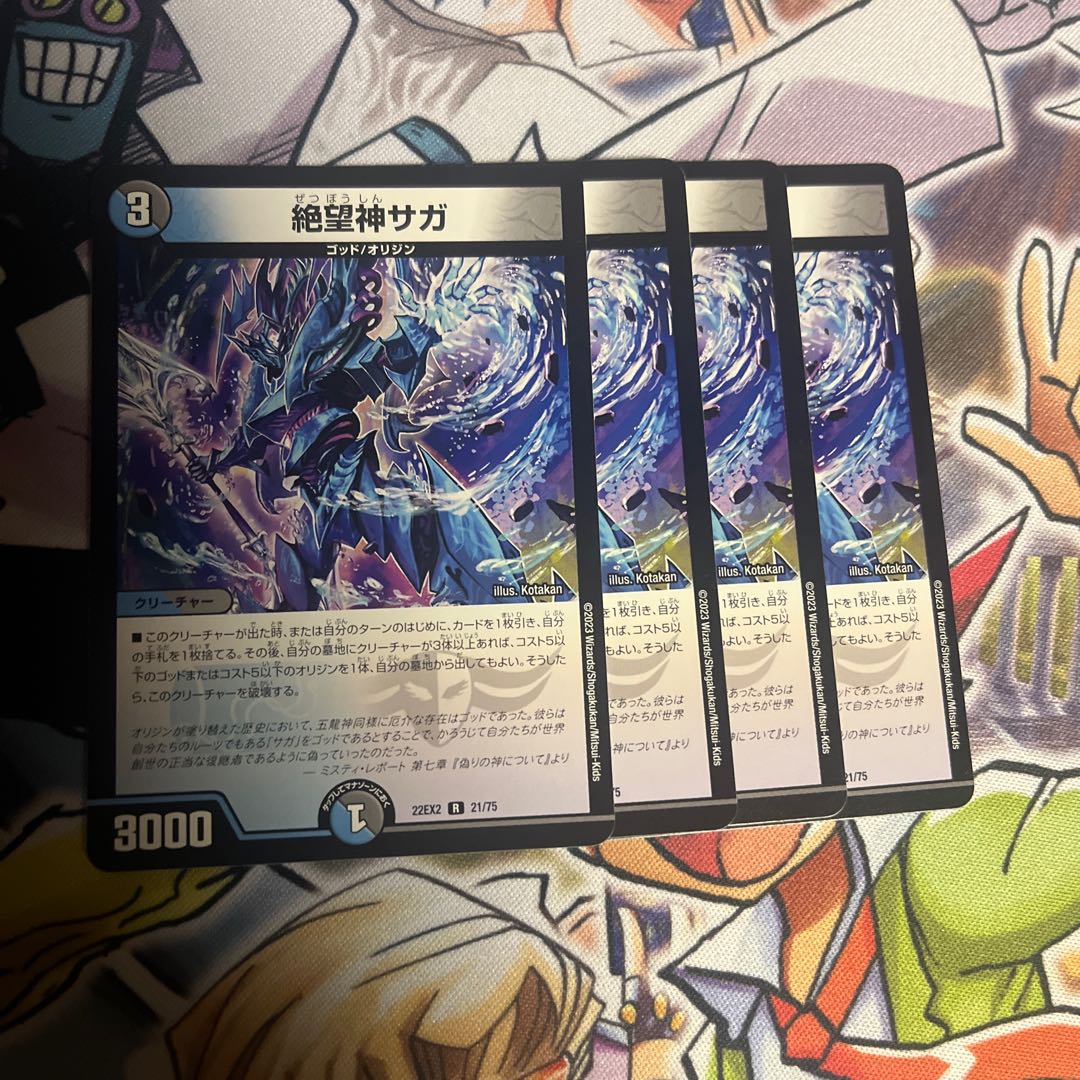 Despair God Saga R 21/75